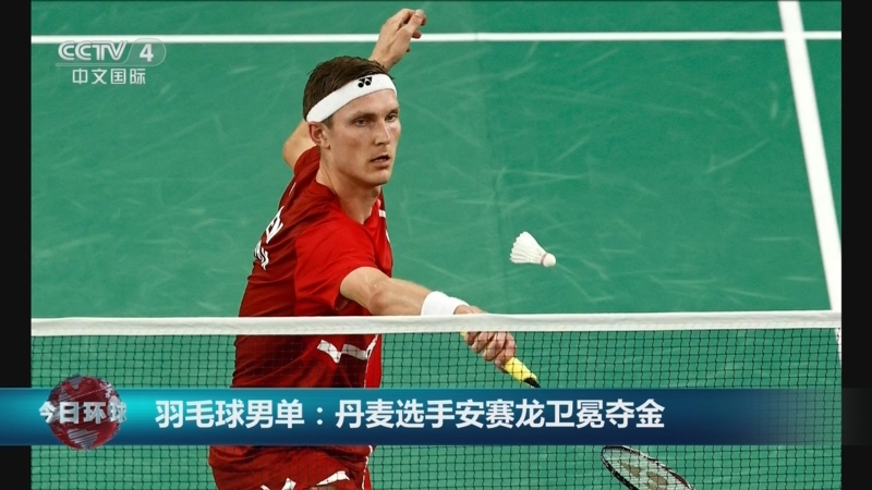 中国队横扫丹麦队,安赛龙高光表现 中国队横扫丹麦队,安赛龙高光表现